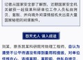 伪装外卖员窃取机密,伪装外卖员窃取机密案件