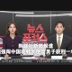 117名韩女起诉美军,韩媒报道「韩国女子在驻韩美军基地被性侵，逃出正门时大喊救命」，具体情况如何？