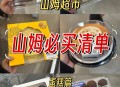 山姆蛋糕吃出一颗牙,山姆蛋糕给餐具吗？