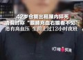 实习连续夜班猝死,连续上夜班猝死