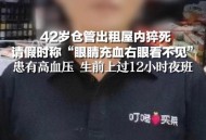 实习连续夜班猝死,连续上夜班猝死