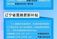 回应多地国补暂停,多多进宝千亿补贴怎么停止？