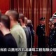 恶势力全员改判无罪,恶势力全员改判无罪的案例