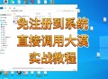 易语言制作qq软件教程,怎样用易语言制作页面