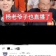 杨少华儿子回应争议,杨少华到底四个儿子还是五个儿子？