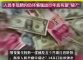 人民币兑美元破7,人民币兑美元破7意味着什么