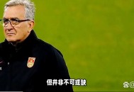 国足前主帅退休,国足前主帅退休了吗