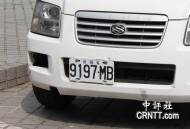 台湾车牌全是台湾省,台湾省的车牌是真的吗？