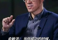 俞敏洪鼓励员工吐槽,俞敏洪对员工