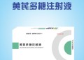 医院卖过期注射液,兽用黄芪多糖过期针剂还能用吗？