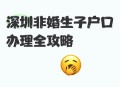 非婚子领补贴需持证,非婚子领补贴需持证吗