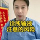 到诊所输液后身亡,假如在诊所输液后猝死了应该怎么办？