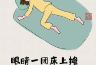 写作业睡着被扇巴掌,我是高中生，做作业老是会无意识走神，晚上睡觉也会在脑海中想事，很晚才睡着。平常脑子也很乱，怎么办？