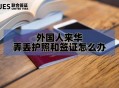 柬埔寨试行对华免签,加拿大护照柬埔寨免签吗？