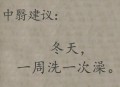 冬天洗澡最怕5件事,冬天怎样洗澡不冷？