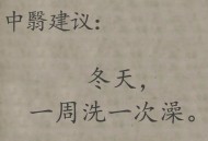 冬天洗澡最怕5件事,冬天怎样洗澡不冷？