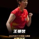 王曼昱卫冕女单冠军,乒超联赛陈梦、王曼昱组超级冠军队，孙颖莎能否带队卫冕？