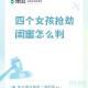 女子吃醋殴打2闺蜜,两个闺蜜争风吃醋我该怎么办？