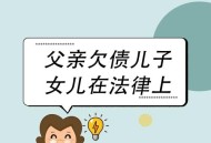 送父就医被取消订单,父亲因看病欠下外债，现在父亲去世了，这个债务该由谁来承担？为什么？