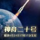 神22发射圆满成功,野豹准神4n22是哪年的？