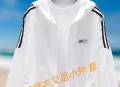 不防晒的防晒衣,防晒衣里面要穿衣服吗？