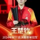 王楚钦4比0夺冠,王楚钦4：2张本智和首夺世界杯男单冠军，大头值得信赖吗？