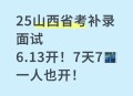 带66万去面试被拦截,带66万去面试被拦截怎么办