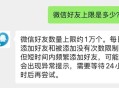 微信删过的人别再加,将对方微信删除几次对方加不上好友了？