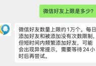 微信删过的人别再加,将对方微信删除几次对方加不上好友了？