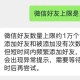 微信删过的人别再加,将对方微信删除几次对方加不上好友了？