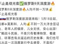 俄着手执行对华免签,俄罗斯对华3天免签是真的吗？