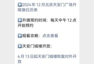 北京10月18日入冬,2021年北京入冬具体时间？