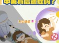 夏天药物也会中暑,夏天药物也会中暑吗