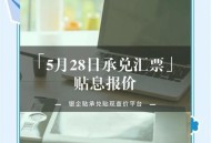 5万以下消费享贴息,五个月的银行承兑汇票利率贴息是多少？