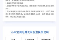 小米空调10年免费修,小米空调年年修年年坏怎么投诉？