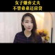 借40万替前夫还房贷,借40万替前夫还房贷可以吗