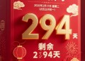春节假期倒计时100天,距离2022年春节倒计时100天文案？