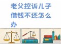 儿子追债老赖10年,老赖最怕三种人讨债？