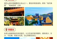 带娃踩巨型景观拍照,如果向外地人介绍舟山，你会介绍什么？