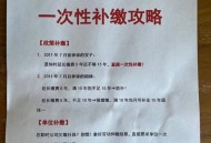 给农村父母补缴社保,给农村父母补缴社保怎么补