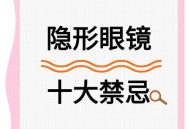 不要天天戴隐形眼镜,天天佩戴隐形眼镜