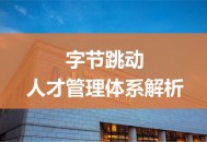 字节加大人才投入,字节跳动需要什么专业人才？