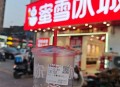 蜜雪冰城柠檬水断货,为什么前段时间深圳地区维他柠檬茶罐装缺货严重？
