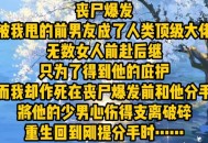 以72小时内袭击6国,全球性丧尸病毒还有72小时爆发，你手里有5万现金，你会怎么做？