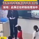 小学老师踹飞两学生,如何看待山西晋中一小学女老师当堂殴打、掌掴、脚踹学生，家长看监控气的哭？