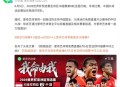男足海报引巨大争议,中国男足海报