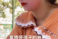 43新生放弃入学资格,男人四十三了,想离婚,又舍不得刚四岁的丫头,他妈妈又不放手。怎么办? 43新生放弃入学资格,男人四十三了,想离婚,又舍不得刚四岁的丫头,他妈妈又不放手。怎么办?