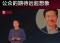 雷军回应对标苹果,雷军回应对标苹果质疑