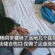 家门口遭同学杀害,家门口遭同学杀害犯法吗