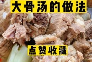 广东的冷是冷骨头里,广东大骨头煲汤放什么材料？